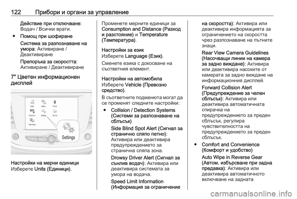 OPEL GRANDLAND X 2020  Ръководство за експлоатация (in Bulgarian) 122Прибори и органи за управлениеДействие при отключване:
Водач / Всички врати.
● Помощ при шофиране
Система з OPEL GRANDLAND X 2020  Ръководство за експлоатация (in Bulgarian) 122Прибори и органи за управлениеДействие при отключване:
Водач / Всички врати.
● Помощ при шофиране
Система з