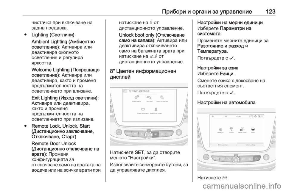 OPEL GRANDLAND X 2020  Ръководство за експлоатация (in Bulgarian) Прибори и органи за управление123чистачка при включване на
задна предавка.
● Lighting (Светлини)
Ambient Lighting (Амбиент