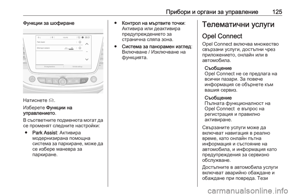 OPEL GRANDLAND X 2020  Ръководство за експлоатация (in Bulgarian) Прибори и органи за управление125Функции за шофиране
Натиснете Í.
Изберете  Функции на
управлението .
В съотве