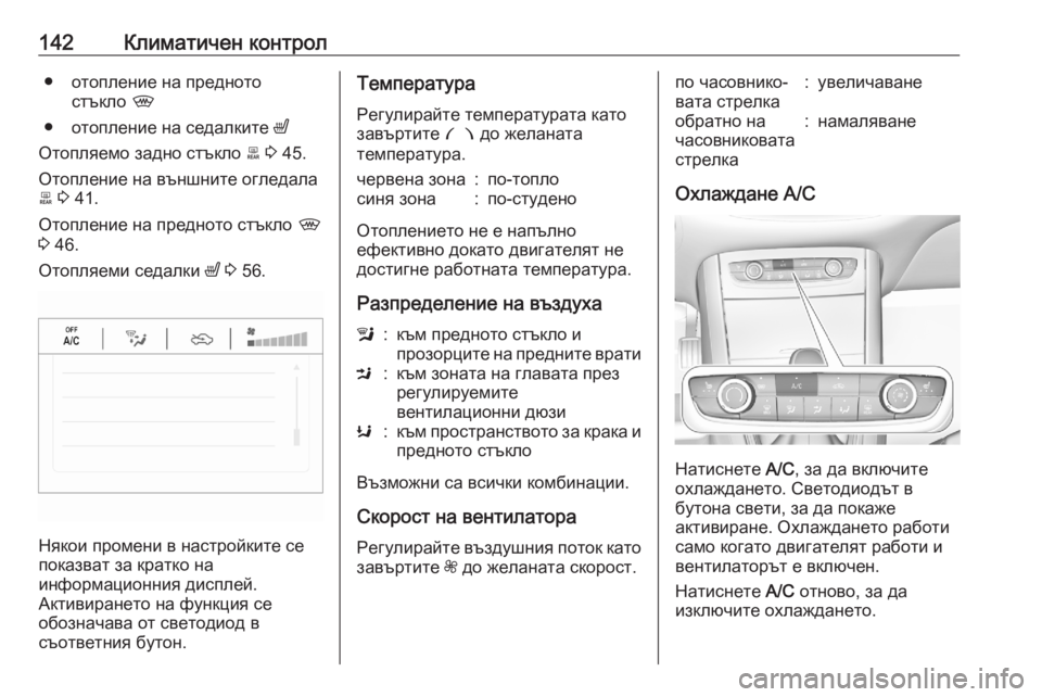 OPEL GRANDLAND X 2020 Ръководство за експлоатация (in Bulgarian) 142Климатичен контрол● отопление на преднотостъкло ,
● отопление на седалките ß
Отопляемо задно стъкло b 3 45 OPEL GRANDLAND X 2020 Ръководство за експлоатация (in Bulgarian) 142Климатичен контрол● отопление на преднотостъкло ,
● отопление на седалките ß
Отопляемо задно стъкло b 3 45