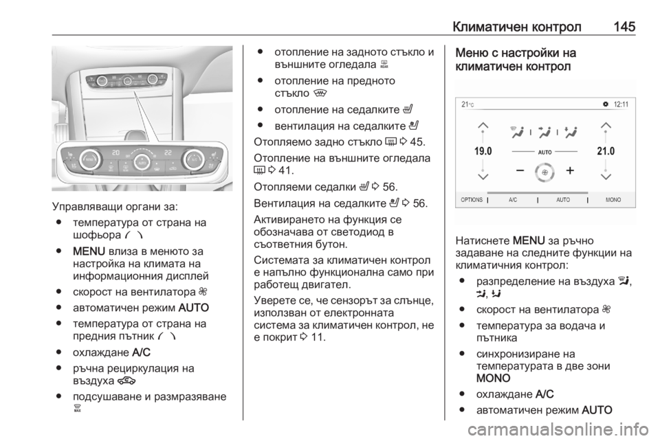 OPEL GRANDLAND X 2020 Ръководство за експлоатация (in Bulgarian) Климатичен контрол145
Управляващи органи за:● температура от страна на шофьора £
● MENU влиза в менюто за
наст OPEL GRANDLAND X 2020 Ръководство за експлоатация (in Bulgarian) Климатичен контрол145
Управляващи органи за:● температура от страна на шофьора £
● MENU влиза в менюто за
наст