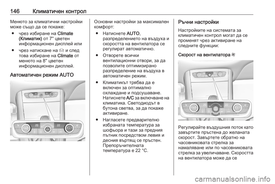 OPEL GRANDLAND X 2020 Ръководство за експлоатация (in Bulgarian) 146Климатичен контролМенюто за климатични настройкиможе също да се покаже:
● чрез избиране на Climate
(Климатик) OPEL GRANDLAND X 2020 Ръководство за експлоатация (in Bulgarian) 146Климатичен контролМенюто за климатични настройкиможе също да се покаже:
● чрез избиране на Climate
(Климатик)
