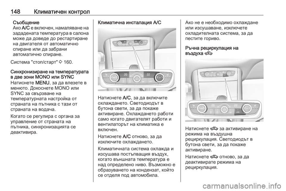 OPEL GRANDLAND X 2020 Ръководство за експлоатация (in Bulgarian) 148Климатичен контролСъобщение
Ако A/C е включен, намаляване на
зададената температура в салона може да доведе OPEL GRANDLAND X 2020 Ръководство за експлоатация (in Bulgarian) 148Климатичен контролСъобщение
Ако A/C е включен, намаляване на
зададената температура в салона може да доведе