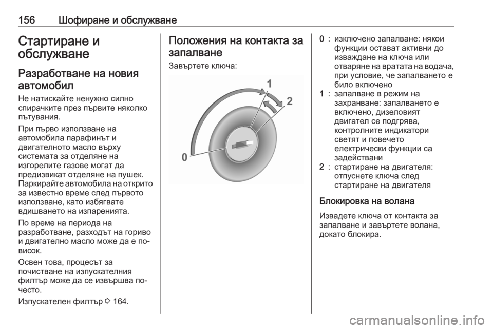 OPEL GRANDLAND X 2020 Ръководство за експлоатация (in Bulgarian) 156Шофиране и обслужванеСтартиране и
обслужване
Разработване на новияавтомобил
Не натискайте ненужно силно
OPEL GRANDLAND X 2020 Ръководство за експлоатация (in Bulgarian) 156Шофиране и обслужванеСтартиране и
обслужване
Разработване на новияавтомобил
Не натискайте ненужно силно