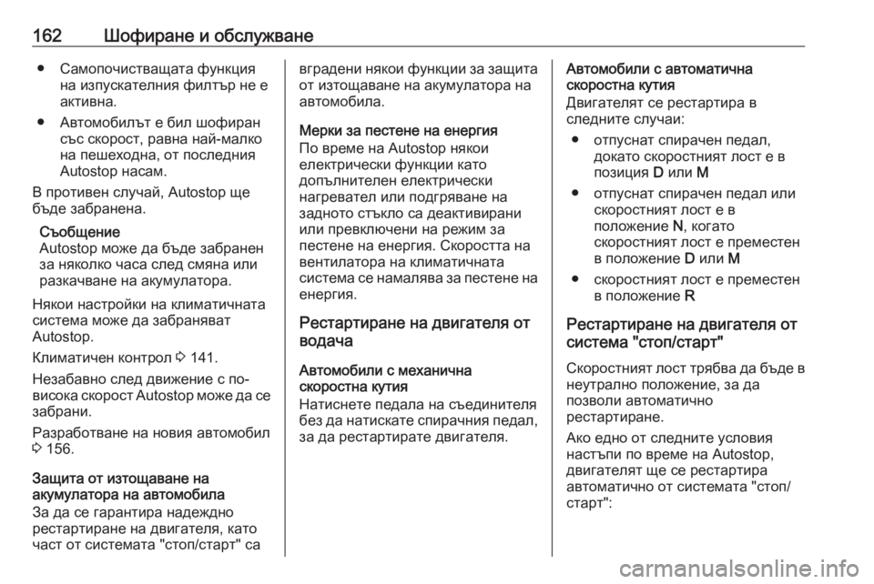 OPEL GRANDLAND X 2020 Ръководство за експлоатация (in Bulgarian) 162Шофиране и обслужване● Самопочистващата функцияна изпускателния филтър не е
активна.
● Автомобилът е бил OPEL GRANDLAND X 2020 Ръководство за експлоатация (in Bulgarian) 162Шофиране и обслужване● Самопочистващата функцияна изпускателния филтър не е
активна.
● Автомобилът е бил