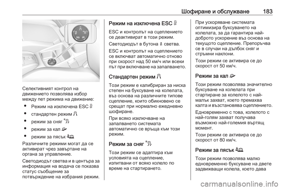 OPEL GRANDLAND X 2020 Ръководство за експлоатация (in Bulgarian) Шофиране и обслужване183
Селективният контрол на
движението позволява избор
между пет режима на движение:
● Р OPEL GRANDLAND X 2020 Ръководство за експлоатация (in Bulgarian) Шофиране и обслужване183
Селективният контрол на
движението позволява избор
между пет режима на движение:
● Р