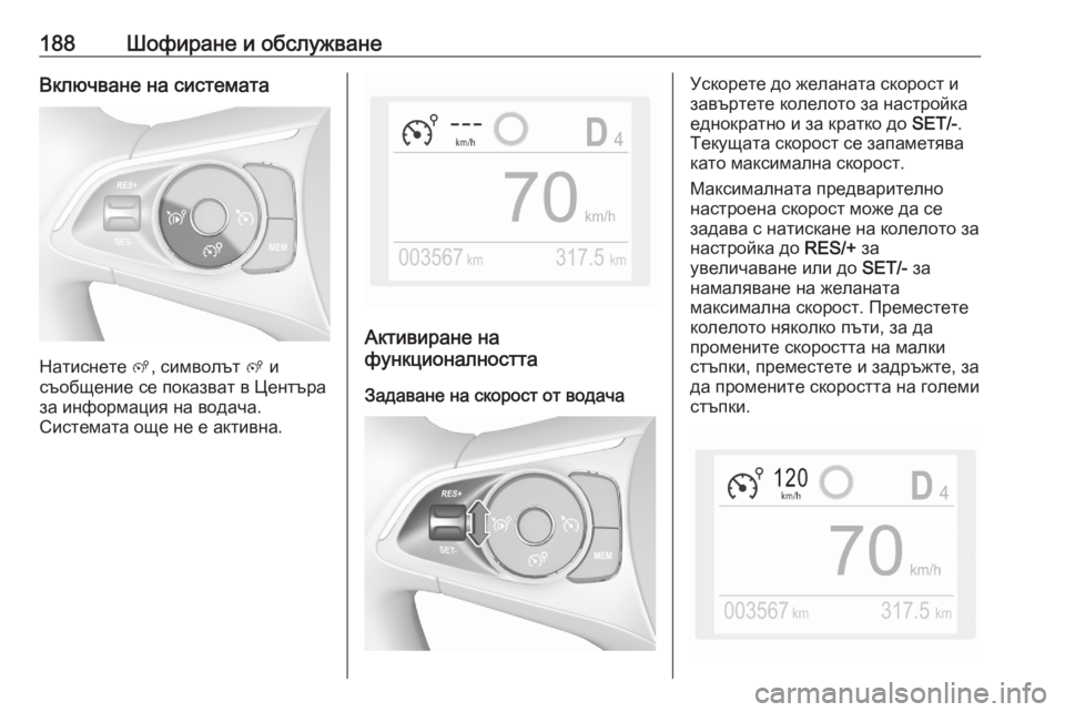 OPEL GRANDLAND X 2020 Ръководство за експлоатация (in Bulgarian) 188Шофиране и обслужванеВключване на системата
Натиснете ß, символът ß и
съобщение се показват в Центъра
за и OPEL GRANDLAND X 2020 Ръководство за експлоатация (in Bulgarian) 188Шофиране и обслужванеВключване на системата
Натиснете ß, символът ß и
съобщение се показват в Центъра
за и