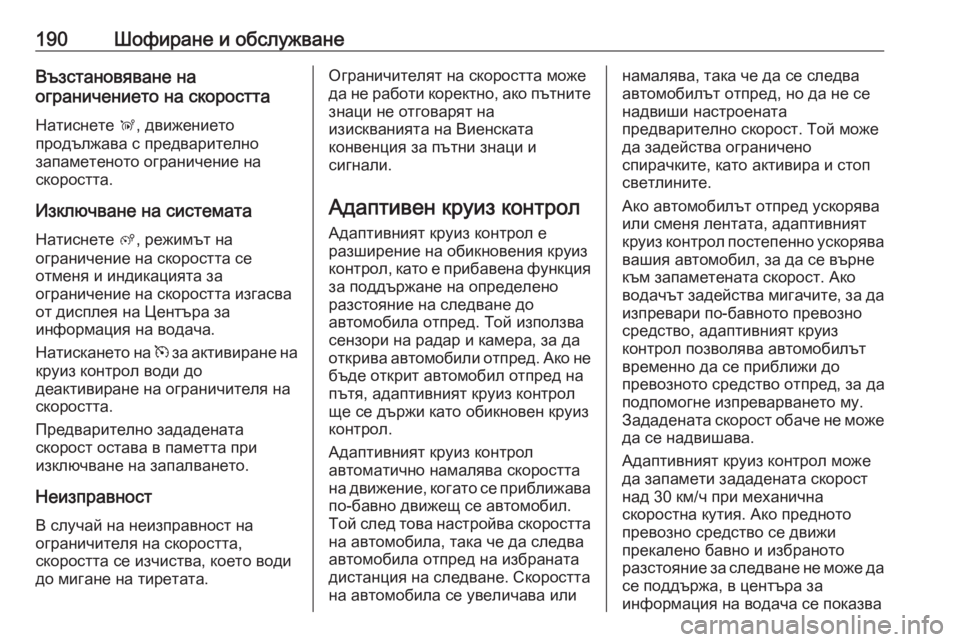 OPEL GRANDLAND X 2020 Ръководство за експлоатация (in Bulgarian) 190Шофиране и обслужванеВъзстановяване на
ограничението на скоростта
Натиснете Ñ, движението
продължава с п OPEL GRANDLAND X 2020 Ръководство за експлоатация (in Bulgarian) 190Шофиране и обслужванеВъзстановяване на
ограничението на скоростта
Натиснете Ñ, движението
продължава с п