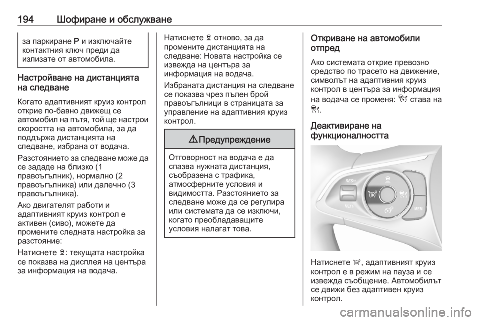 OPEL GRANDLAND X 2020 Ръководство за експлоатация (in Bulgarian) 194Шофиране и обслужванеза паркиране P и изключайте
контактния ключ преди да
излизате от автомобила.
Настройв OPEL GRANDLAND X 2020 Ръководство за експлоатация (in Bulgarian) 194Шофиране и обслужванеза паркиране P и изключайте
контактния ключ преди да
излизате от автомобила.
Настройв