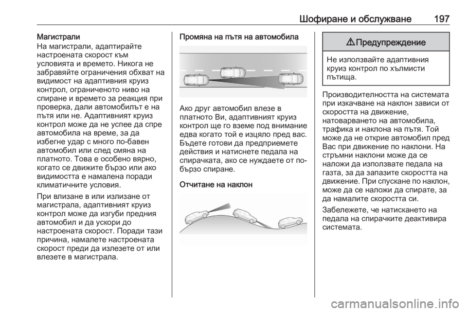 OPEL GRANDLAND X 2020 Ръководство за експлоатация (in Bulgarian) Шофиране и обслужване197Магистрали
На магистрали, адаптирайте
настроената скорост към
условията и времето. Н OPEL GRANDLAND X 2020 Ръководство за експлоатация (in Bulgarian) Шофиране и обслужване197Магистрали
На магистрали, адаптирайте
настроената скорост към
условията и времето. Н