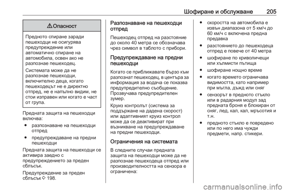 OPEL GRANDLAND X 2020 Ръководство за експлоатация (in Bulgarian) Шофиране и обслужване2059Опасност
Предното спиране заради
пешеходци не осигурява
предупреждение или
автомат OPEL GRANDLAND X 2020 Ръководство за експлоатация (in Bulgarian) Шофиране и обслужване2059Опасност
Предното спиране заради
пешеходци не осигурява
предупреждение или
автомат