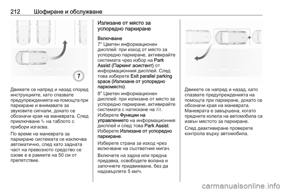 OPEL GRANDLAND X 2020  Ръководство за експлоатация (in Bulgarian) 212Шофиране и обслужване
Движете се напред и назад според
инструкциите, като спазвате
предупрежденията на пом