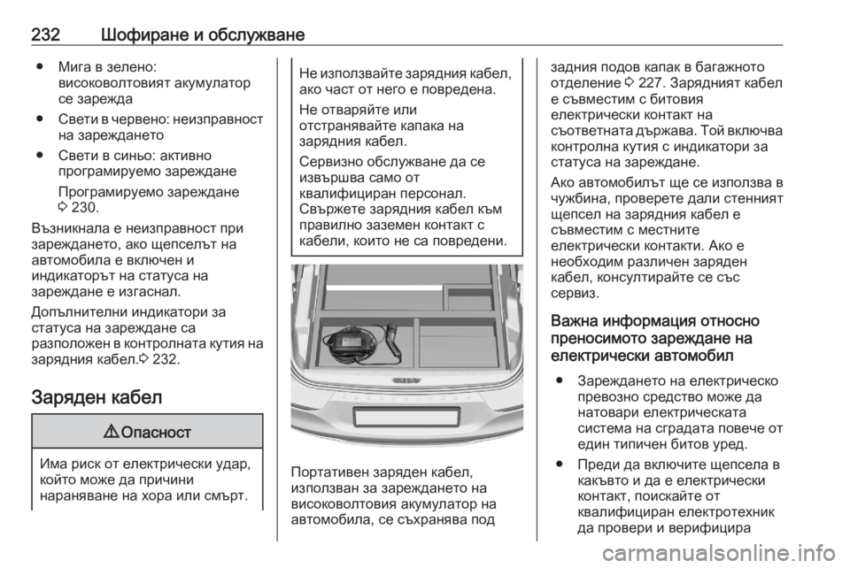 OPEL GRANDLAND X 2020  Ръководство за експлоатация (in Bulgarian) 232Шофиране и обслужване● Мига в зелено:високоволтовият акумулатор
се зарежда
● Свети в червено: неизправнос
