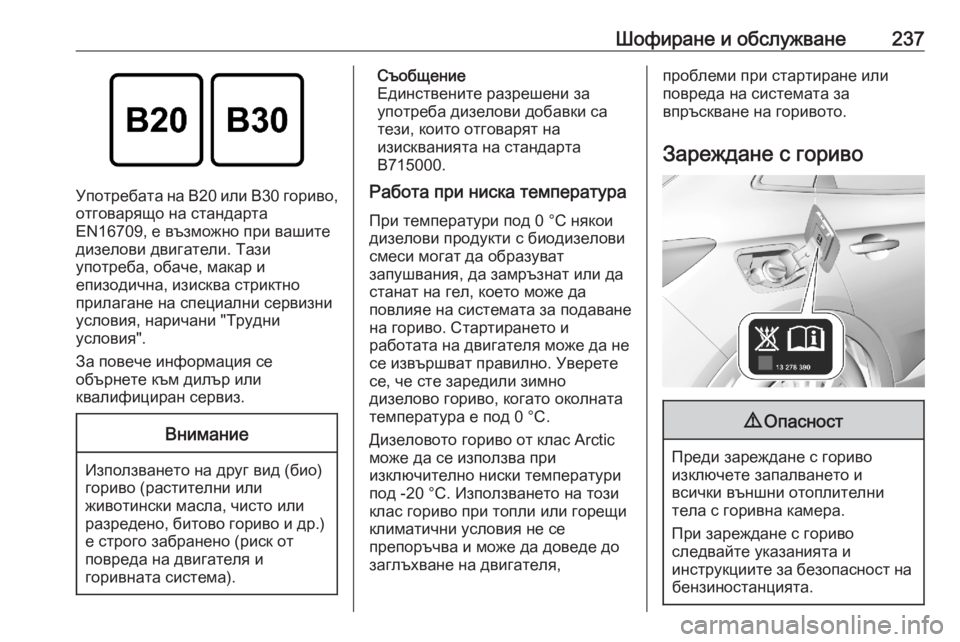 OPEL GRANDLAND X 2020  Ръководство за експлоатация (in Bulgarian) Шофиране и обслужване237
Употребата на B20 или B30 гориво,
отговарящо на стандарта
EN16709, е възможно при вашите
диз