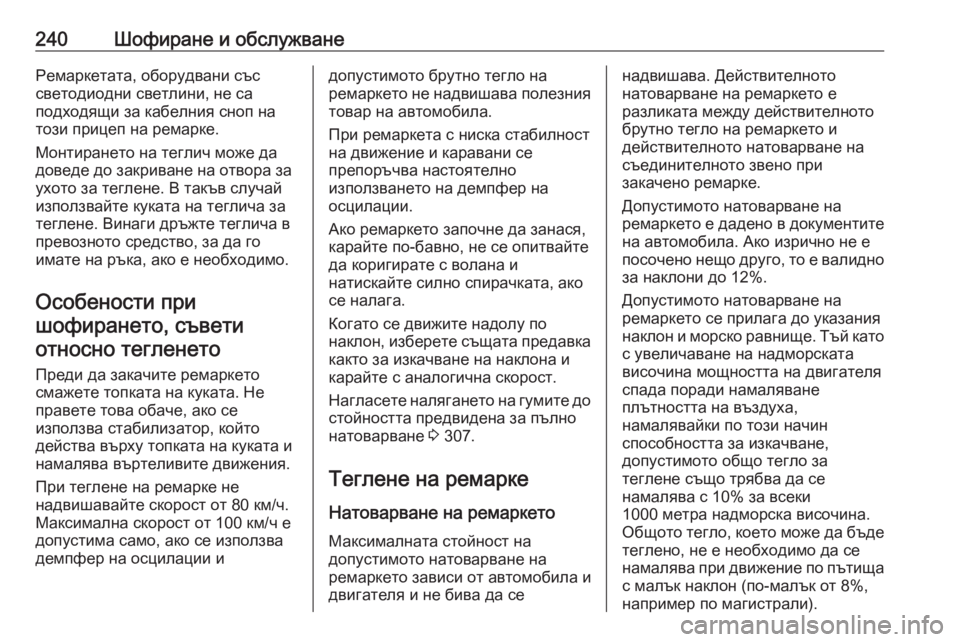 OPEL GRANDLAND X 2020  Ръководство за експлоатация (in Bulgarian) 240Шофиране и обслужванеРемаркетата, оборудвани със
светодиодни светлини, не са
подходящи за кабелния сноп на