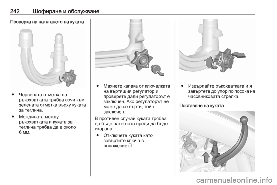OPEL GRANDLAND X 2020  Ръководство за експлоатация (in Bulgarian) 242Шофиране и обслужванеПроверка на натягането на куката
● Червената отметка наръкохватката трябва сочи към
