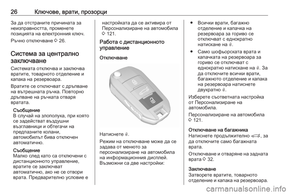 OPEL GRANDLAND X 2020  Ръководство за експлоатация (in Bulgarian) 26Ключове, врати, прозорциЗа да отстраните причината за
неизправността, променете
позицията на електронния к�