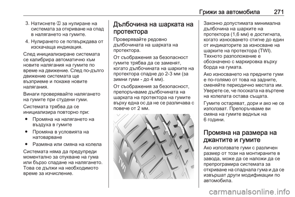 OPEL GRANDLAND X 2020 Ръководство за експлоатация (in Bulgarian) Грижи за автомобила2713.Натиснете w за нулиране на
системата за откриване на спад в налягането на гумите.
4. Нул OPEL GRANDLAND X 2020 Ръководство за експлоатация (in Bulgarian) Грижи за автомобила2713.Натиснете w за нулиране на
системата за откриване на спад в налягането на гумите.
4. Нул