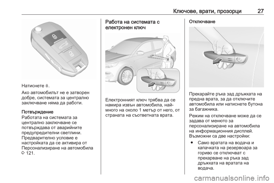OPEL GRANDLAND X 2020  Ръководство за експлоатация (in Bulgarian) Ключове, врати, прозорци27
Натиснете N.
Ако автомобилът не е затворен
добре, системата за централно заключване 