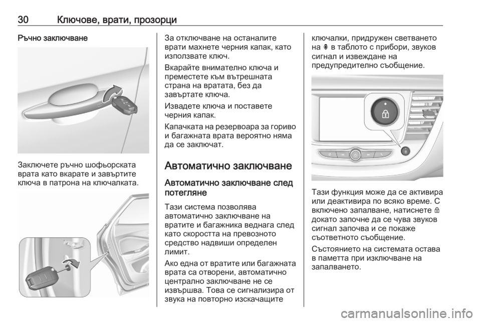 OPEL GRANDLAND X 2020  Ръководство за експлоатация (in Bulgarian) 30Ключове, врати, прозорциРъчно заключване
Заключете ръчно шофьорската
врата като вкарате и завъртите
ключа  OPEL GRANDLAND X 2020  Ръководство за експлоатация (in Bulgarian) 30Ключове, врати, прозорциРъчно заключване
Заключете ръчно шофьорската
врата като вкарате и завъртите
ключа