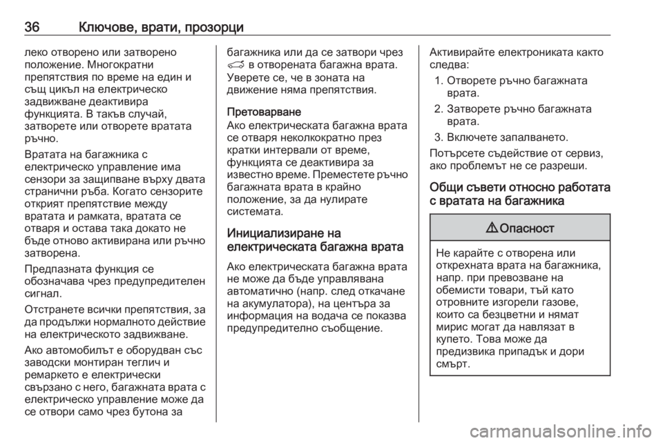 OPEL GRANDLAND X 2020  Ръководство за експлоатация (in Bulgarian) 36Ключове, врати, прозорцилеко отворено или затворено
положение. Многократни
препятствия по време на един и
с�