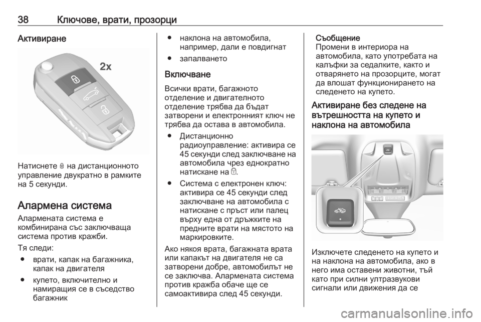 OPEL GRANDLAND X 2020  Ръководство за експлоатация (in Bulgarian) 38Ключове, врати, прозорциАктивиране
Натиснете N на дистанционното
управление двукратно в рамките
на 5 секунд OPEL GRANDLAND X 2020  Ръководство за експлоатация (in Bulgarian) 38Ключове, врати, прозорциАктивиране
Натиснете N на дистанционното
управление двукратно в рамките
на 5 секунд