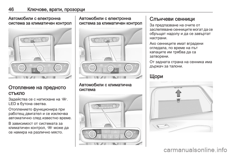 OPEL GRANDLAND X 2020  Ръководство за експлоатация (in Bulgarian) 46Ключове, врати, прозорциАвтомобили с електронна
система за климатичен контрол
Отопление на предното
стъкло