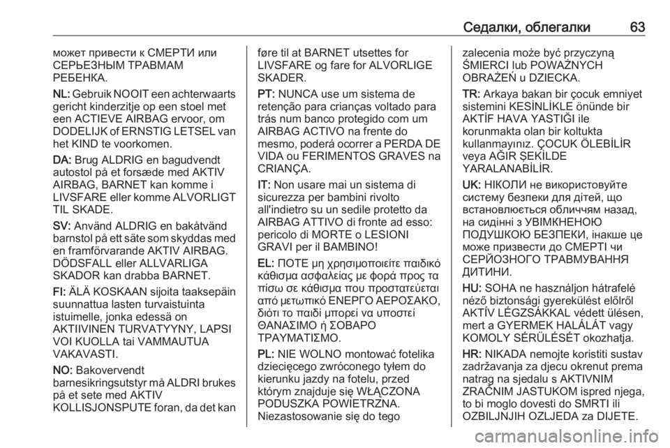 OPEL GRANDLAND X 2020  Ръководство за експлоатация (in Bulgarian) Седалки, облегалки63может привести к СМЕРТИ или
СЕРЬЕЗНЫМ ТРАВМАМ
РЕБЕНКА.
NL:  Gebruik NOOIT een achterwaarts
gericht kinderzitje op een  OPEL GRANDLAND X 2020  Ръководство за експлоатация (in Bulgarian) Седалки, облегалки63может привести к СМЕРТИ или
СЕРЬЕЗНЫМ ТРАВМАМ
РЕБЕНКА.
NL:  Gebruik NOOIT een achterwaarts
gericht kinderzitje op een