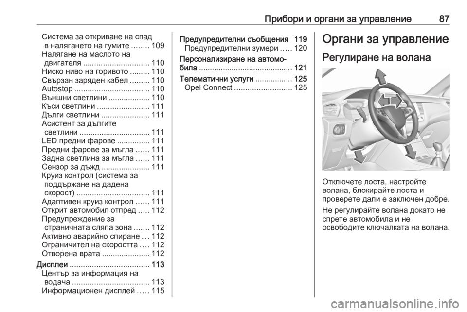 OPEL GRANDLAND X 2020  Ръководство за експлоатация (in Bulgarian) Прибори и органи за управление87Система за откриване на спадв налягането на гумите ........109
Налягане на маслото