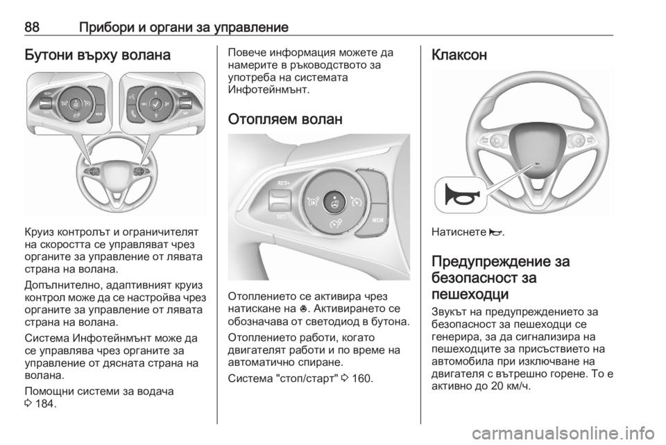 OPEL GRANDLAND X 2020  Ръководство за експлоатация (in Bulgarian) 88Прибори и органи за управлениеБутони върху волана
Круиз контролът и ограничителят
на скоростта се управляв