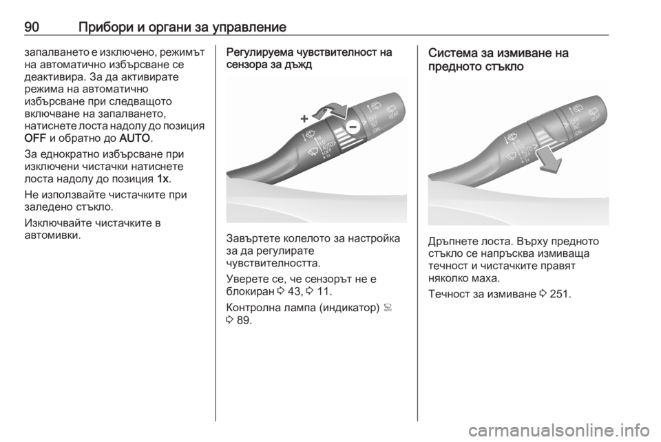 OPEL GRANDLAND X 2020 Ръководство за експлоатация (in Bulgarian) 90Прибори и органи за управлениезапалването е изключено, режимътна автоматично избърсване се
деактивира. За OPEL GRANDLAND X 2020 Ръководство за експлоатация (in Bulgarian) 90Прибори и органи за управлениезапалването е изключено, режимътна автоматично избърсване се
деактивира. За
