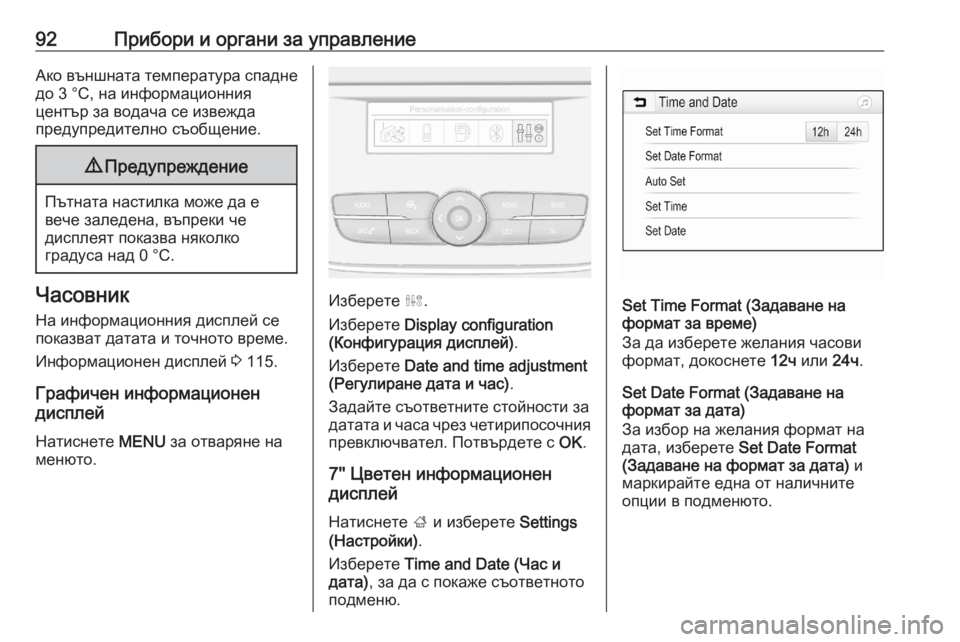 OPEL GRANDLAND X 2020  Ръководство за експлоатация (in Bulgarian) 92Прибори и органи за управлениеАко външната температура спадне
до 3 °C, на информационния
център за водача се 