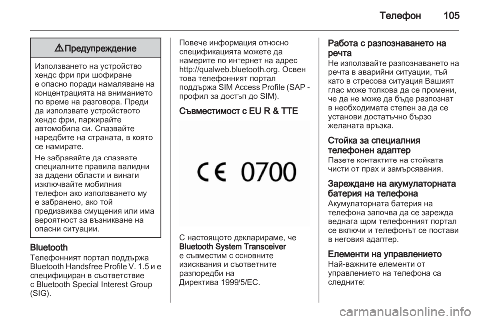 OPEL INSIGNIA 2010.5 Ръководство за Инфотейнмънт (in Bulgarian) OPEL INSIGNIA 2010.5 Ръководство за Инфотейнмънт (in Bulgarian)