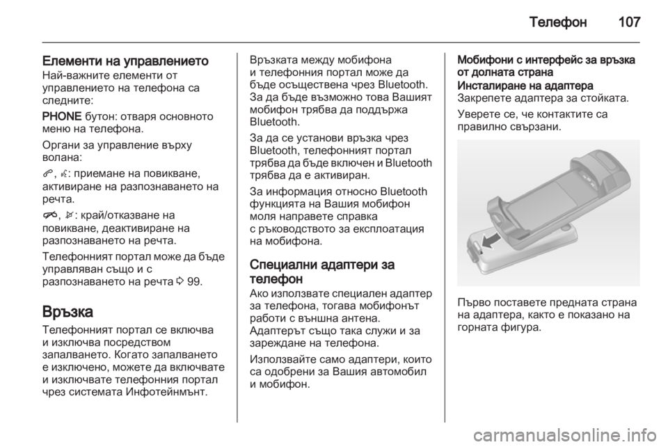 OPEL INSIGNIA 2011 Ръководство за Инфотейнмънт (in Bulgarian) OPEL INSIGNIA 2011 Ръководство за Инфотейнмънт (in Bulgarian)