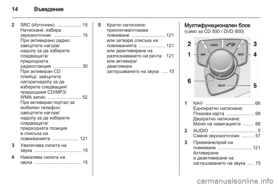 OPEL INSIGNIA 2011 Ръководство за Инфотейнмънт (in Bulgarian) OPEL INSIGNIA 2011 Ръководство за Инфотейнмънт (in Bulgarian)