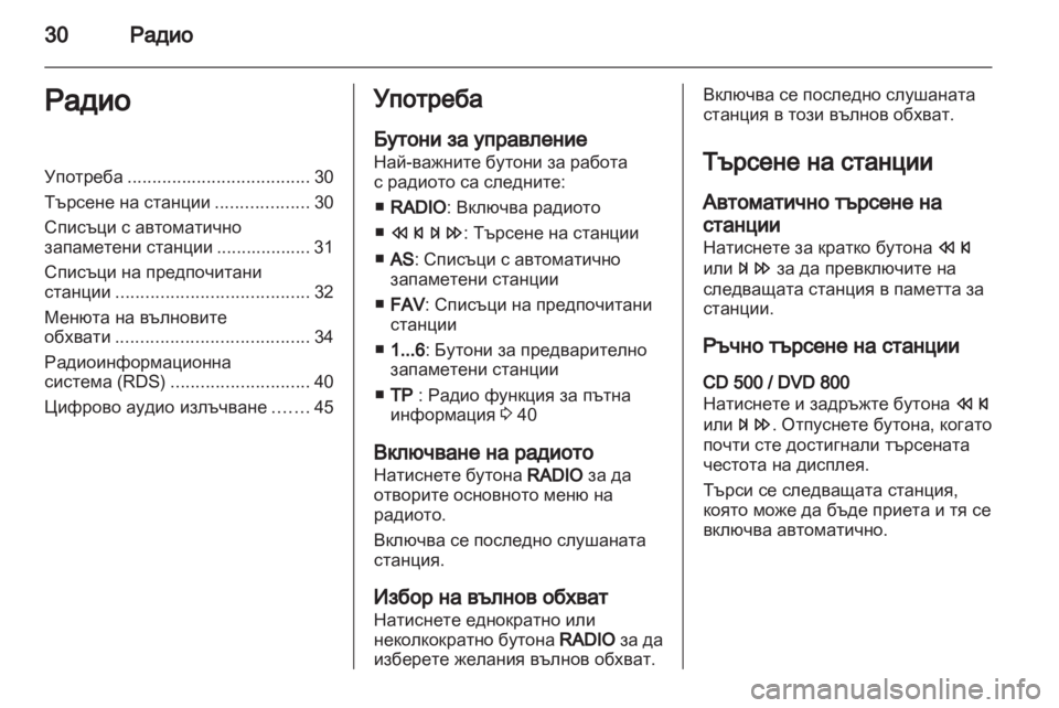 OPEL INSIGNIA 2011  Ръководство за Инфотейнмънт (in Bulgarian) 