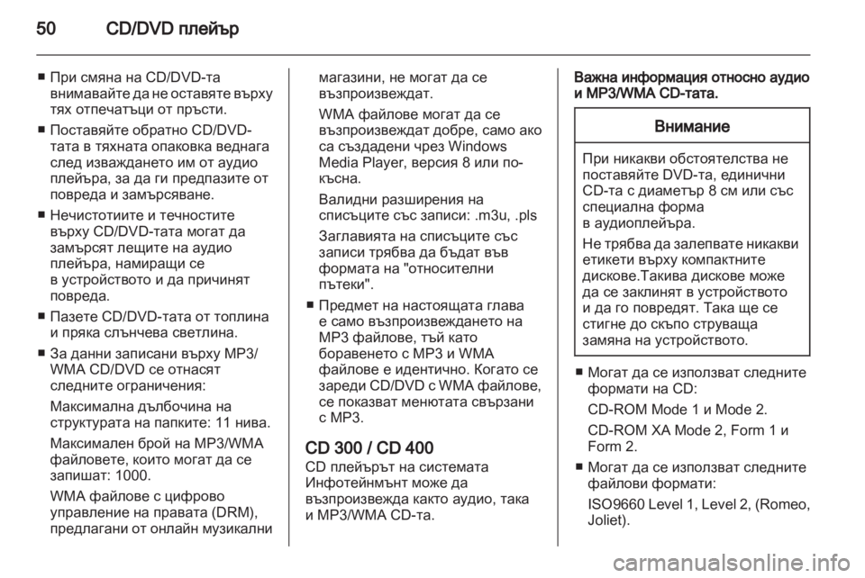 OPEL INSIGNIA 2011  Ръководство за Инфотейнмънт (in Bulgarian) 