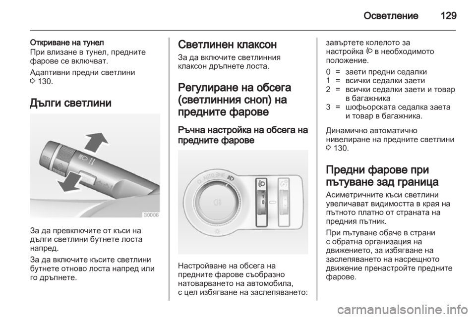 OPEL INSIGNIA 2011.5 Ръководство за експлоатация (in Bulgarian) OPEL INSIGNIA 2011.5 Ръководство за експлоатация (in Bulgarian)