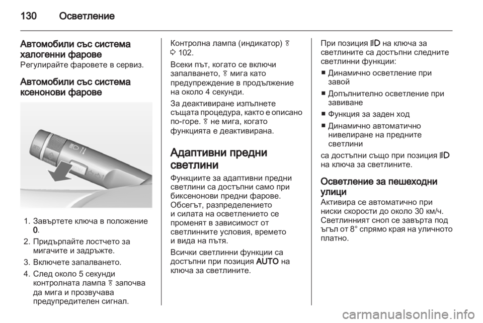 OPEL INSIGNIA 2011.5 Ръководство за експлоатация (in Bulgarian) OPEL INSIGNIA 2011.5 Ръководство за експлоатация (in Bulgarian)