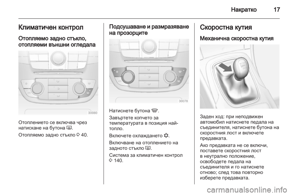 OPEL INSIGNIA 2011.5  Ръководство за експлоатация (in Bulgarian) 