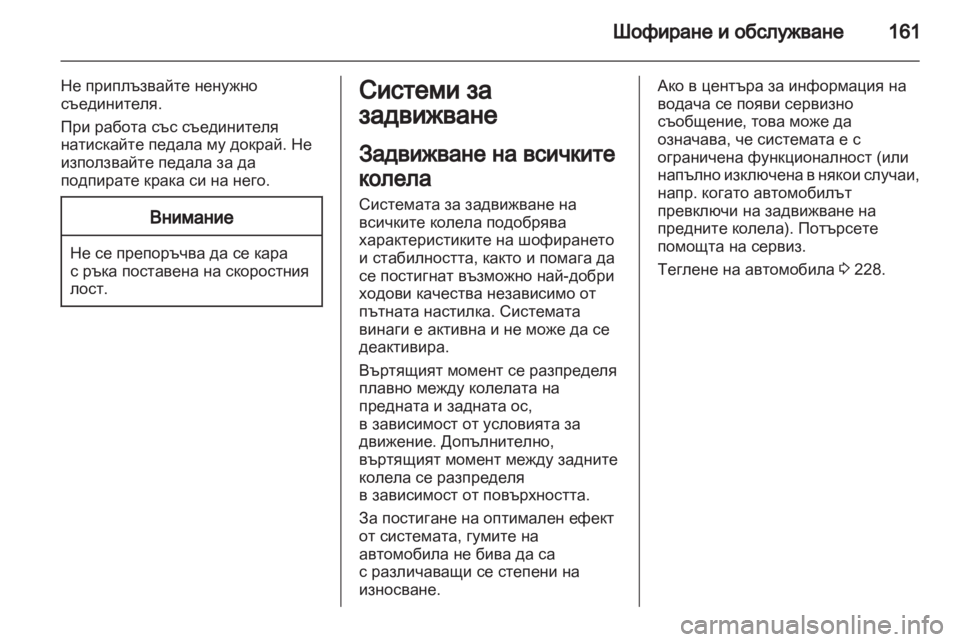 OPEL INSIGNIA 2011.5 Ръководство за експлоатация (in Bulgarian) OPEL INSIGNIA 2011.5 Ръководство за експлоатация (in Bulgarian)