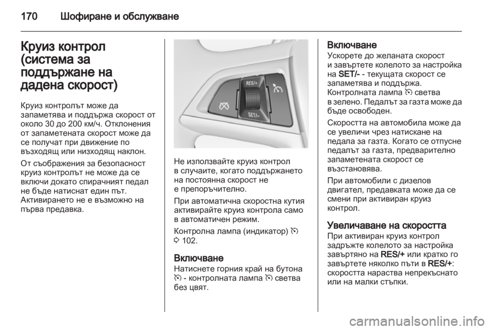 OPEL INSIGNIA 2011.5 Ръководство за експлоатация (in Bulgarian) OPEL INSIGNIA 2011.5 Ръководство за експлоатация (in Bulgarian)
