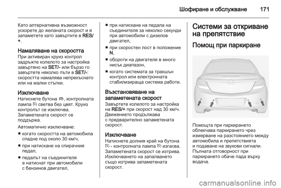 OPEL INSIGNIA 2011.5 Ръководство за експлоатация (in Bulgarian) OPEL INSIGNIA 2011.5 Ръководство за експлоатация (in Bulgarian)