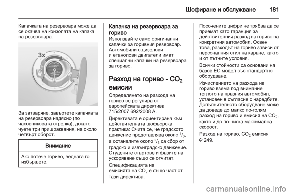 OPEL INSIGNIA 2011.5 Ръководство за експлоатация (in Bulgarian) OPEL INSIGNIA 2011.5 Ръководство за експлоатация (in Bulgarian)