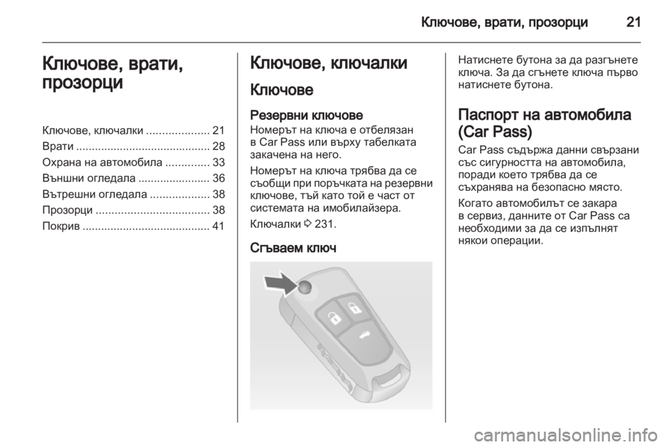 OPEL INSIGNIA 2011.5  Ръководство за експлоатация (in Bulgarian) 