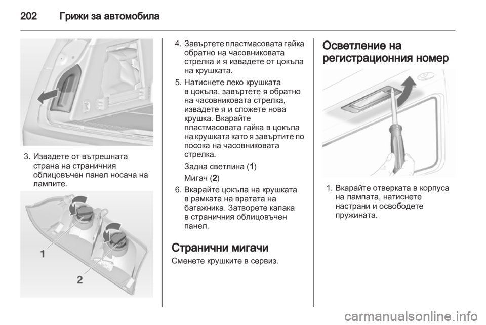 OPEL INSIGNIA 2011.5 Ръководство за експлоатация (in Bulgarian) OPEL INSIGNIA 2011.5 Ръководство за експлоатация (in Bulgarian)
