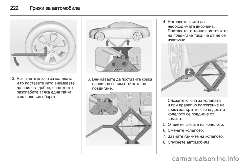OPEL INSIGNIA 2011.5 Ръководство за експлоатация (in Bulgarian) OPEL INSIGNIA 2011.5 Ръководство за експлоатация (in Bulgarian)