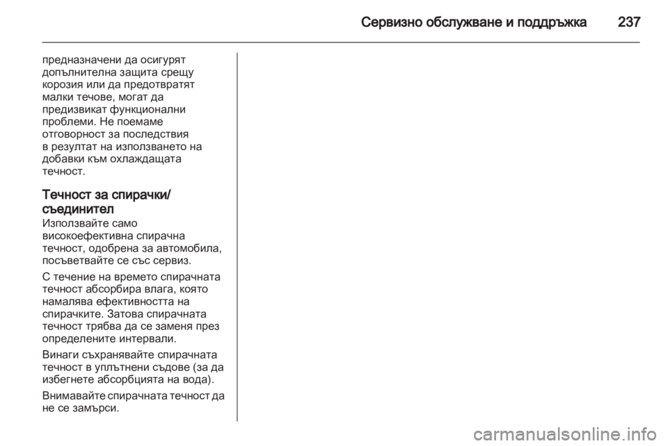 OPEL INSIGNIA 2011.5 Ръководство за експлоатация (in Bulgarian) OPEL INSIGNIA 2011.5 Ръководство за експлоатация (in Bulgarian)