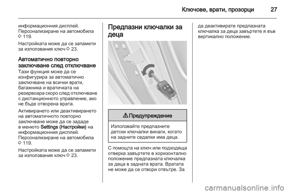 OPEL INSIGNIA 2011.5  Ръководство за експлоатация (in Bulgarian) 