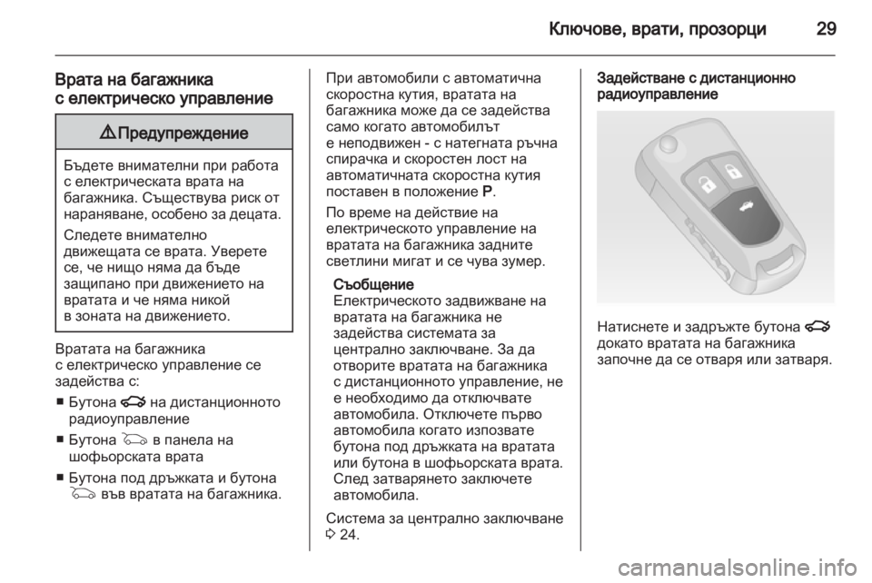 OPEL INSIGNIA 2011.5  Ръководство за експлоатация (in Bulgarian) 